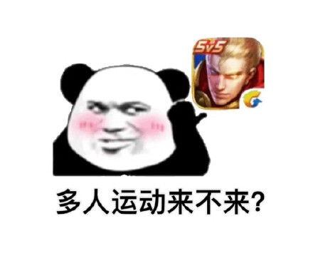 你来不来 表情包,幽默诠释人际互动瞬间